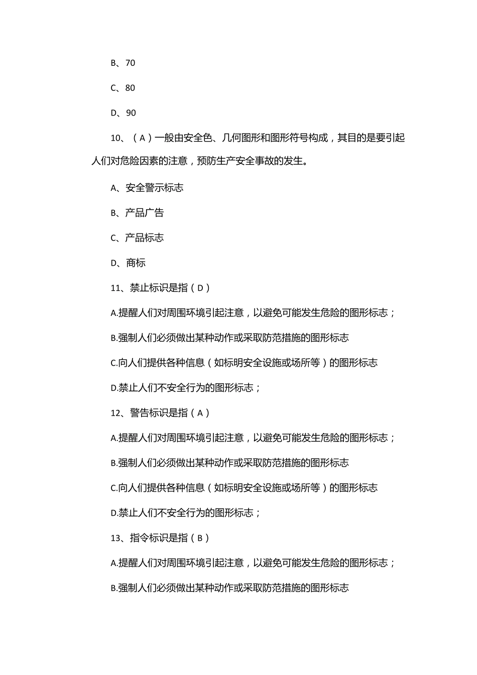 安全生产在线100分题库_第3页