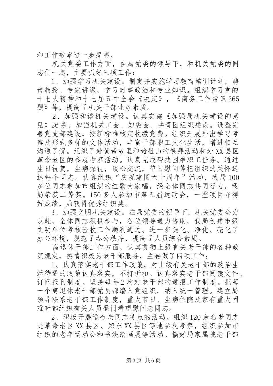 纪监领导勤政廉洁个人报告_第3页