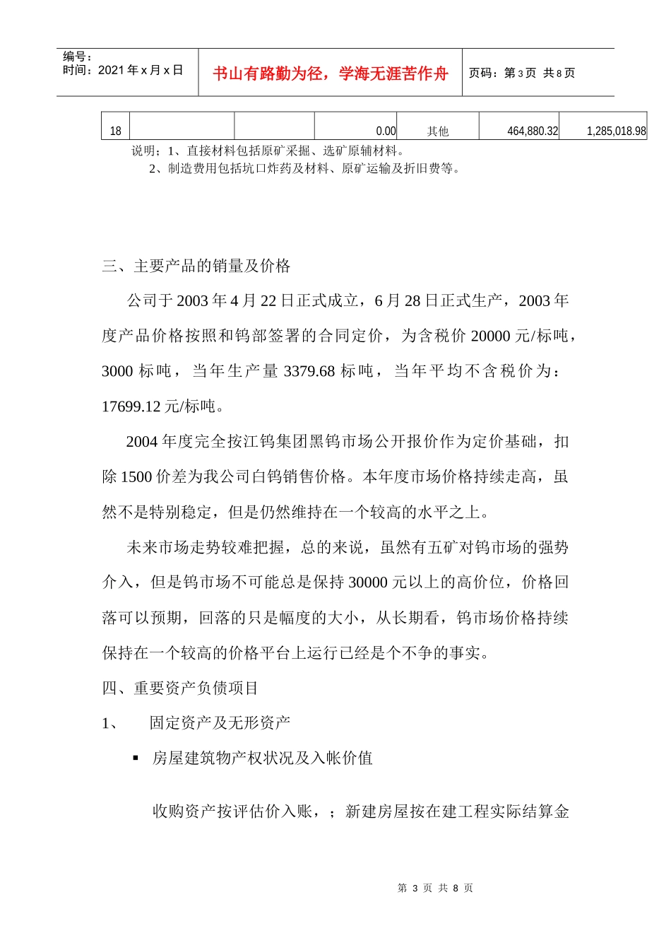 香钨财务预测_第3页