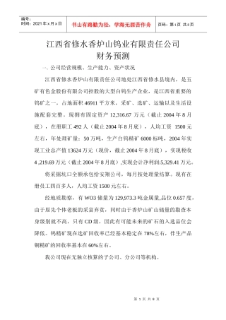 香钨财务预测