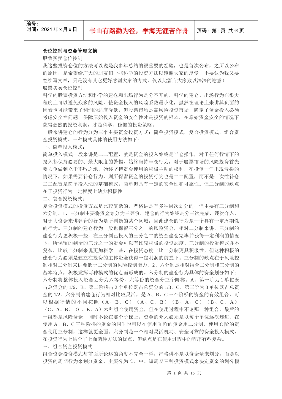 仓位控制与资金管理_第1页