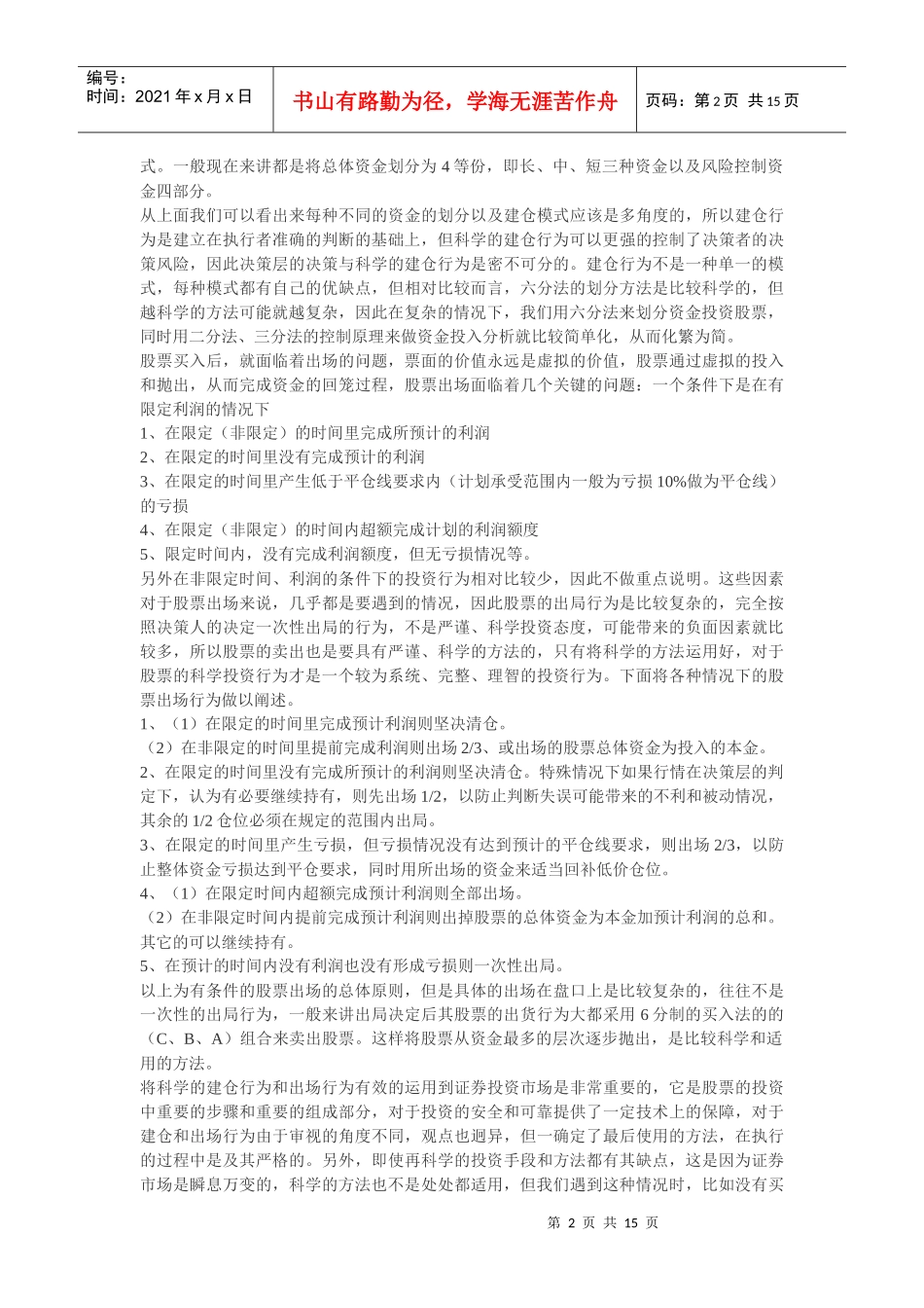 仓位控制与资金管理_第2页