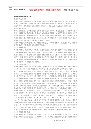 仓位控制与资金管理