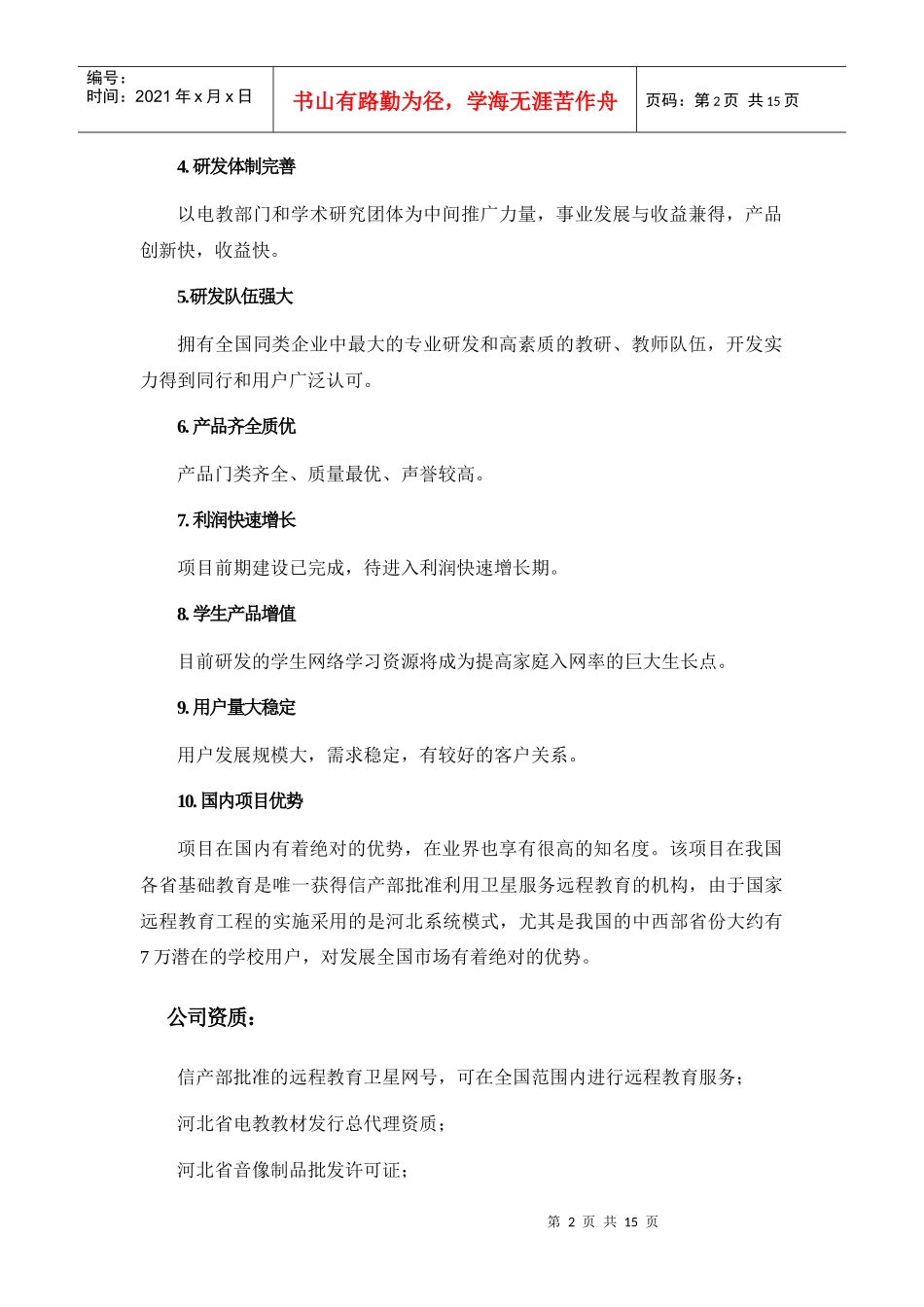 融资报告简要论述_第2页