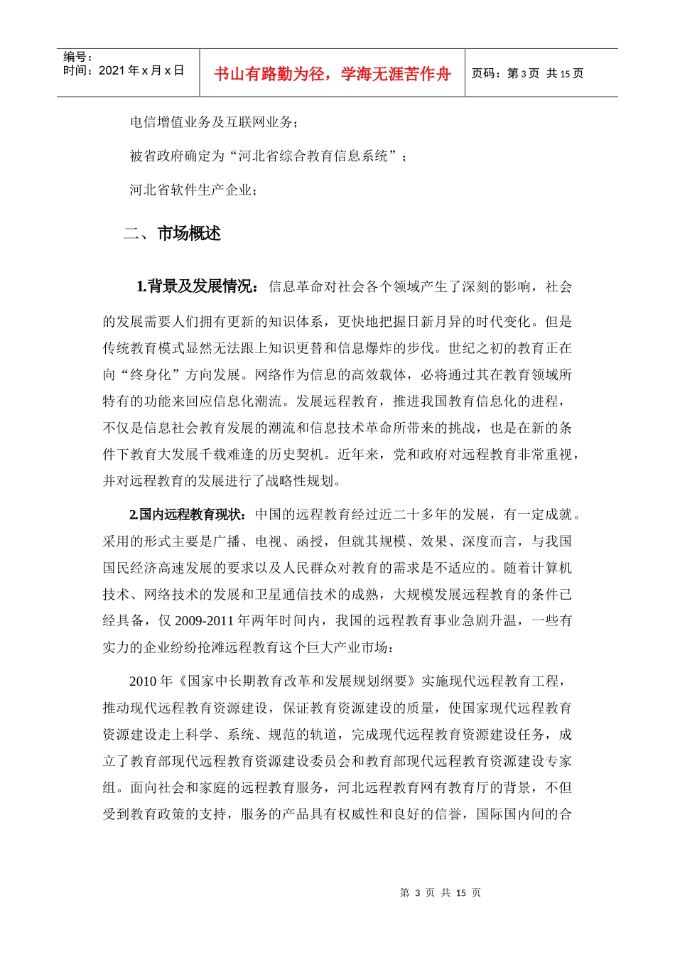 融资报告简要论述_第3页