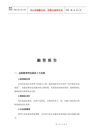 融资报告简要论述