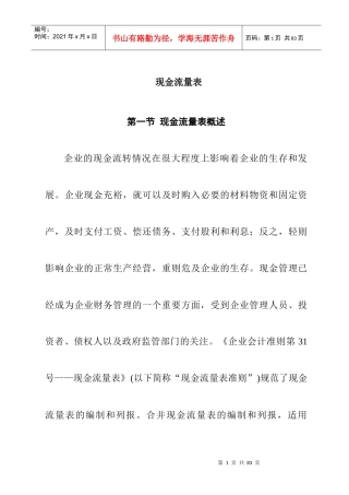 企业现金流量表论述