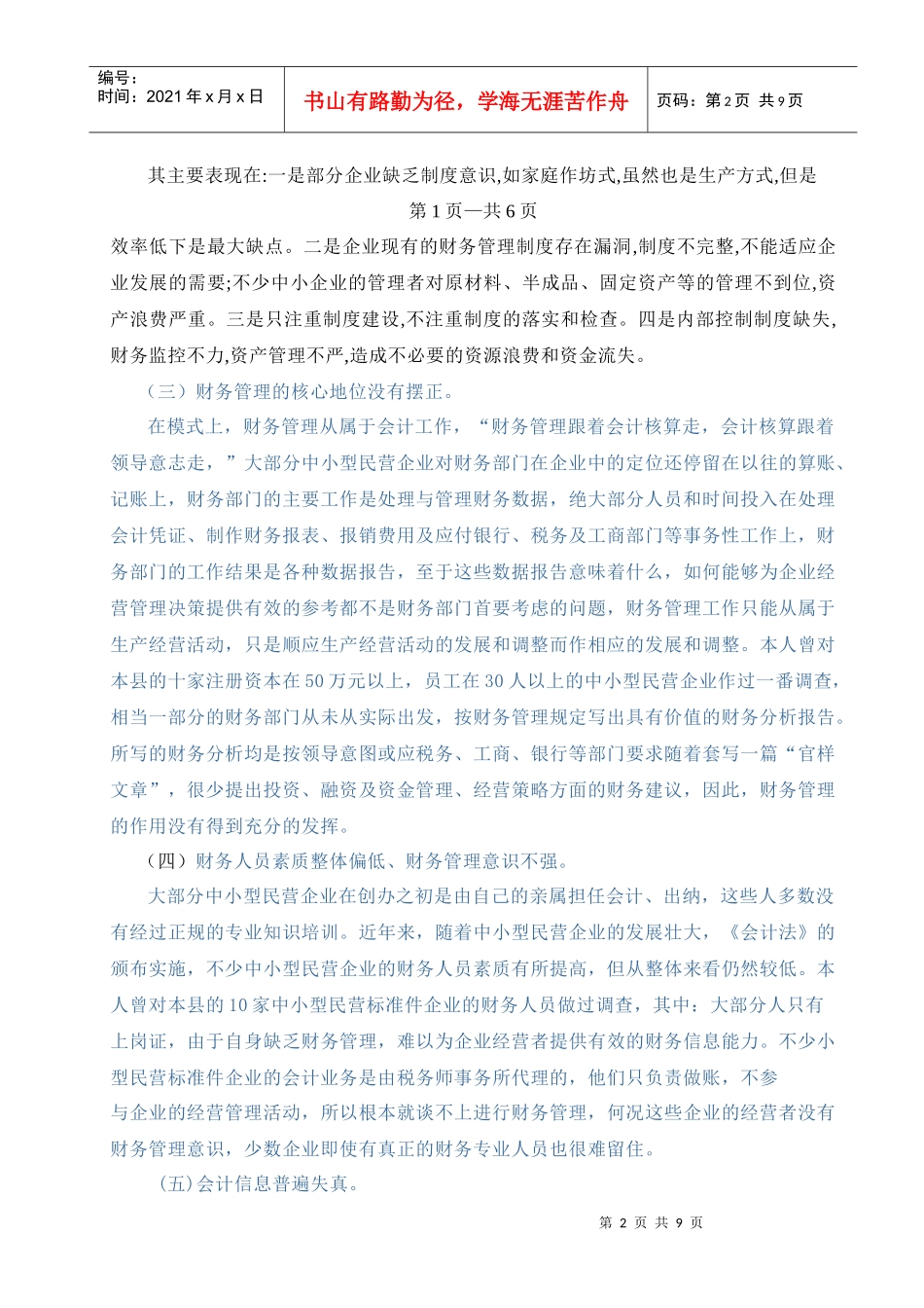 浅析我永年县标准件行业财务管理存在问题及对策_第2页