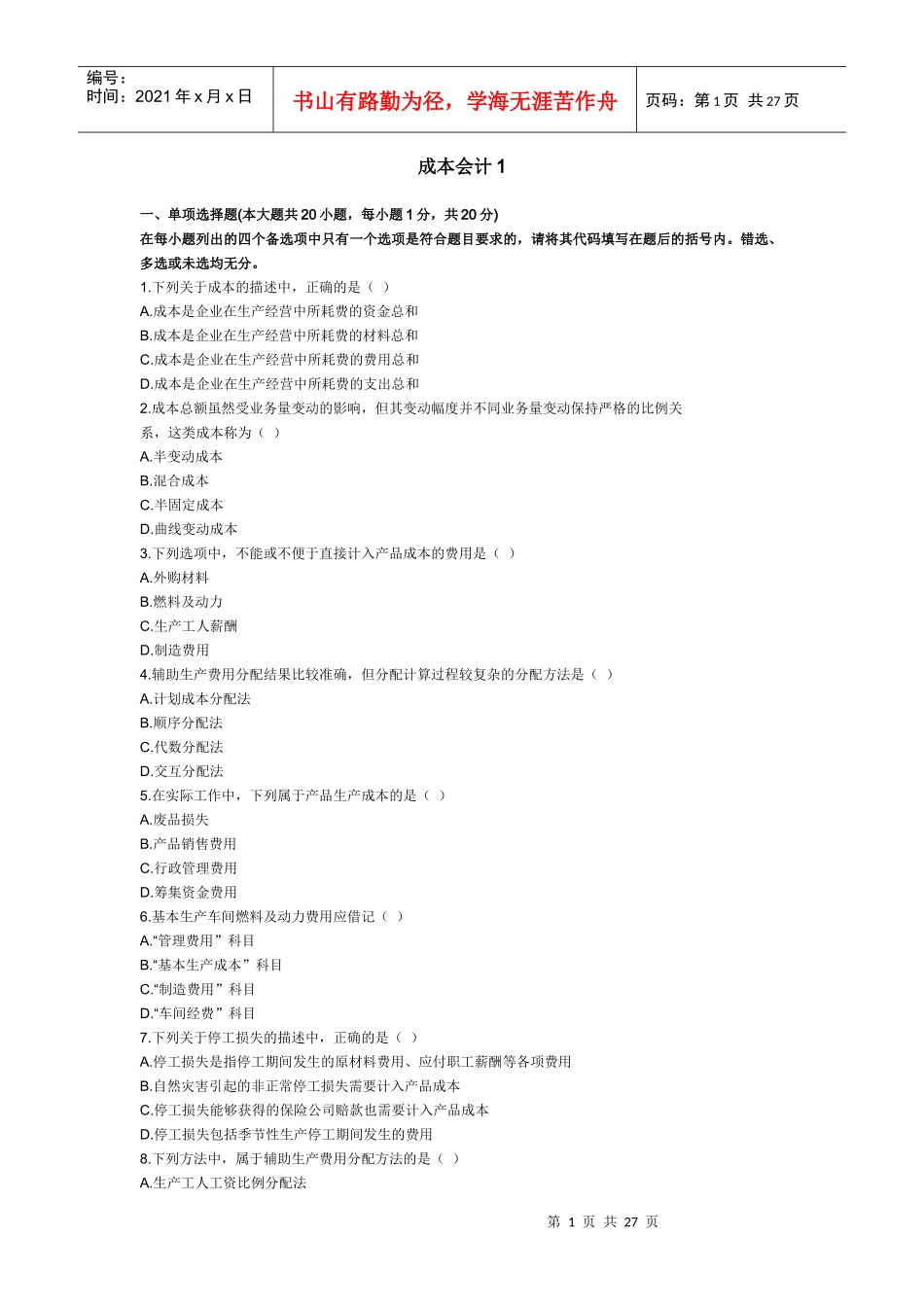 成本会计试卷答案_第1页