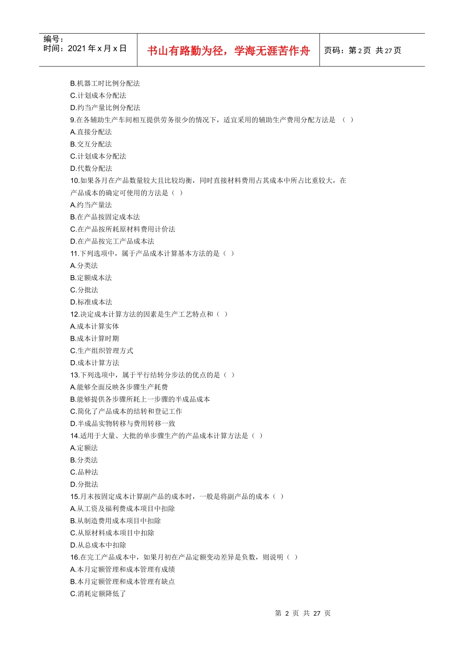 成本会计试卷答案_第2页