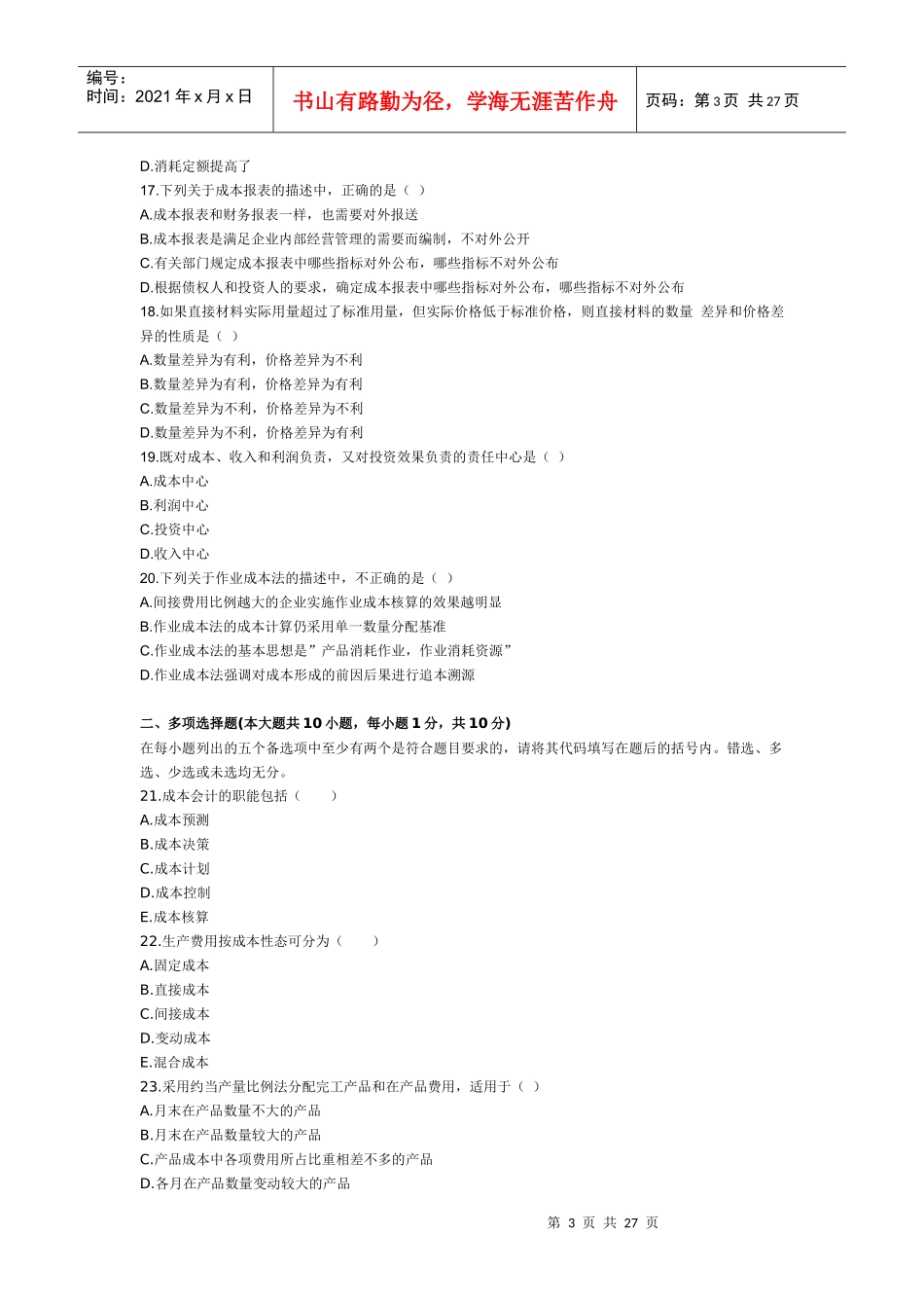 成本会计试卷答案_第3页