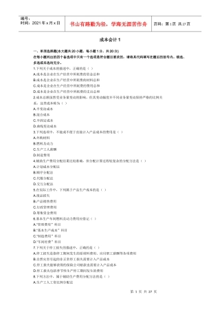 成本会计试卷答案