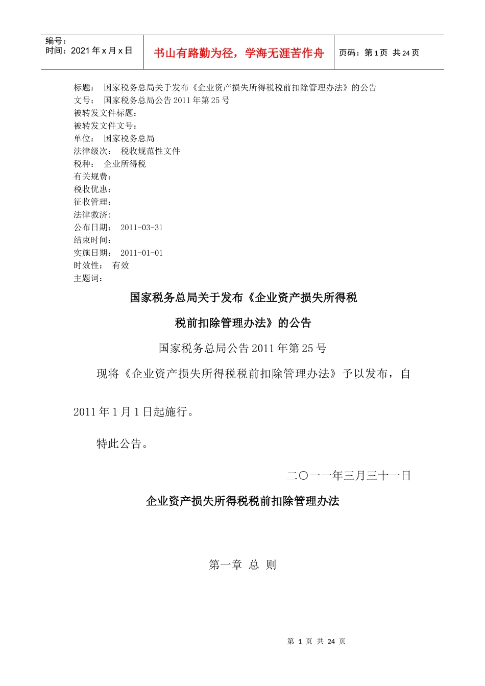经典税法知识_第1页
