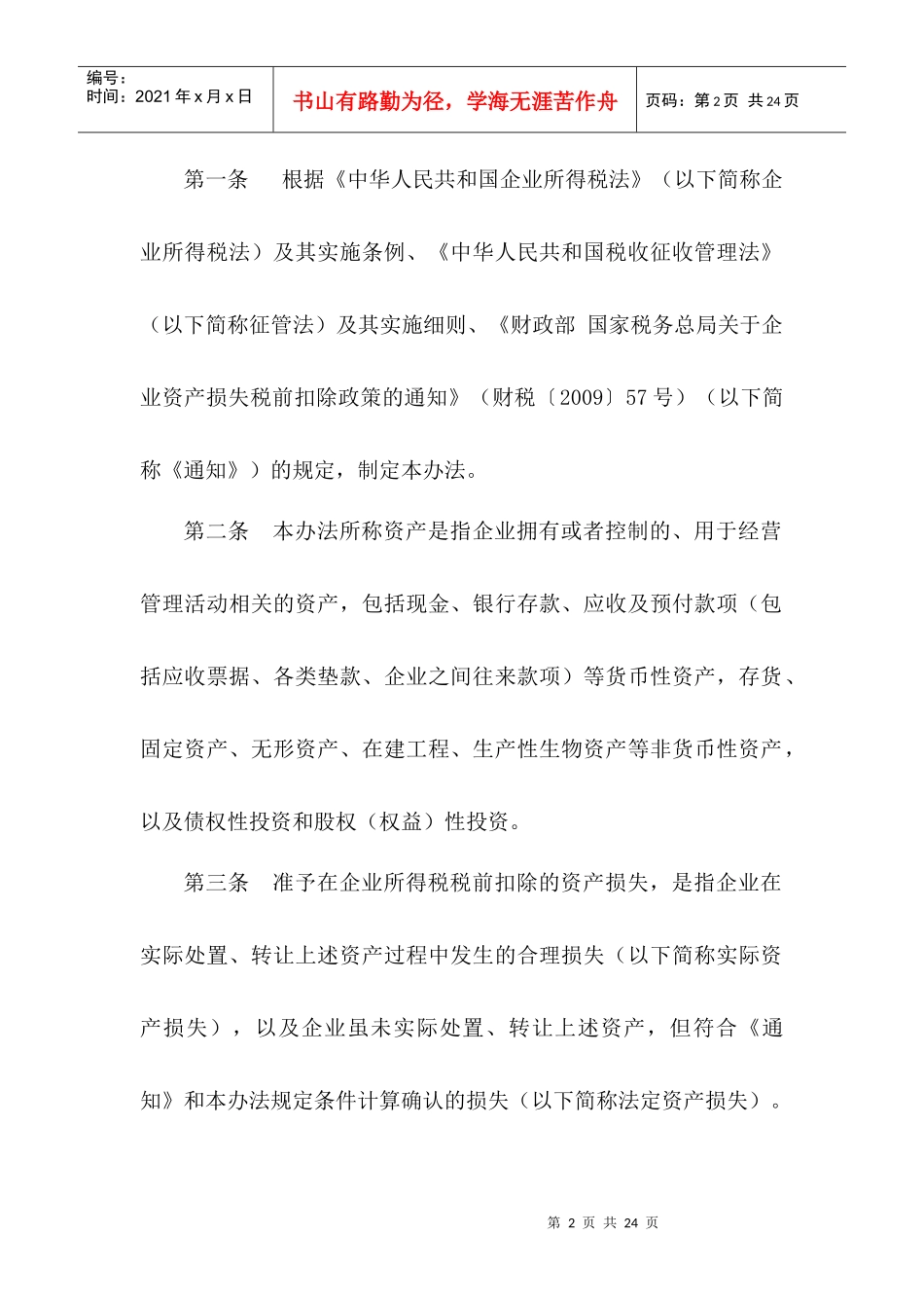 经典税法知识_第2页