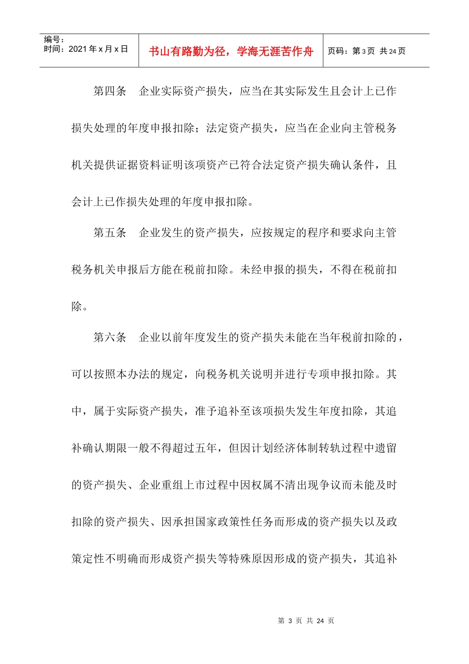 经典税法知识_第3页