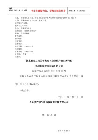 经典税法知识