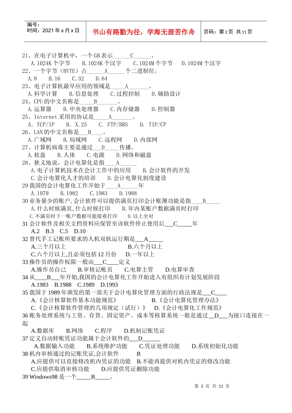 浙江省会计电算化复习题_第2页