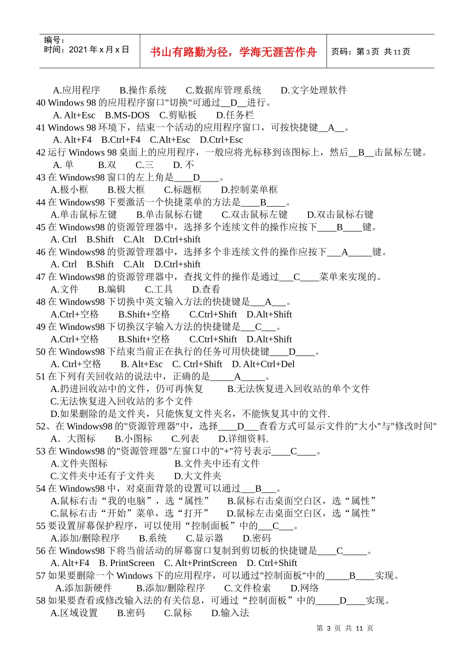 浙江省会计电算化复习题_第3页