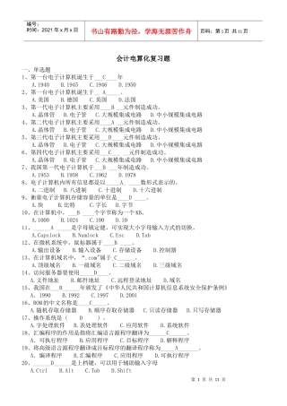 浙江省会计电算化复习题