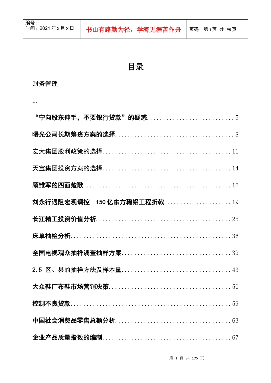 财务会计与专业教学管理知识分析案例_第2页