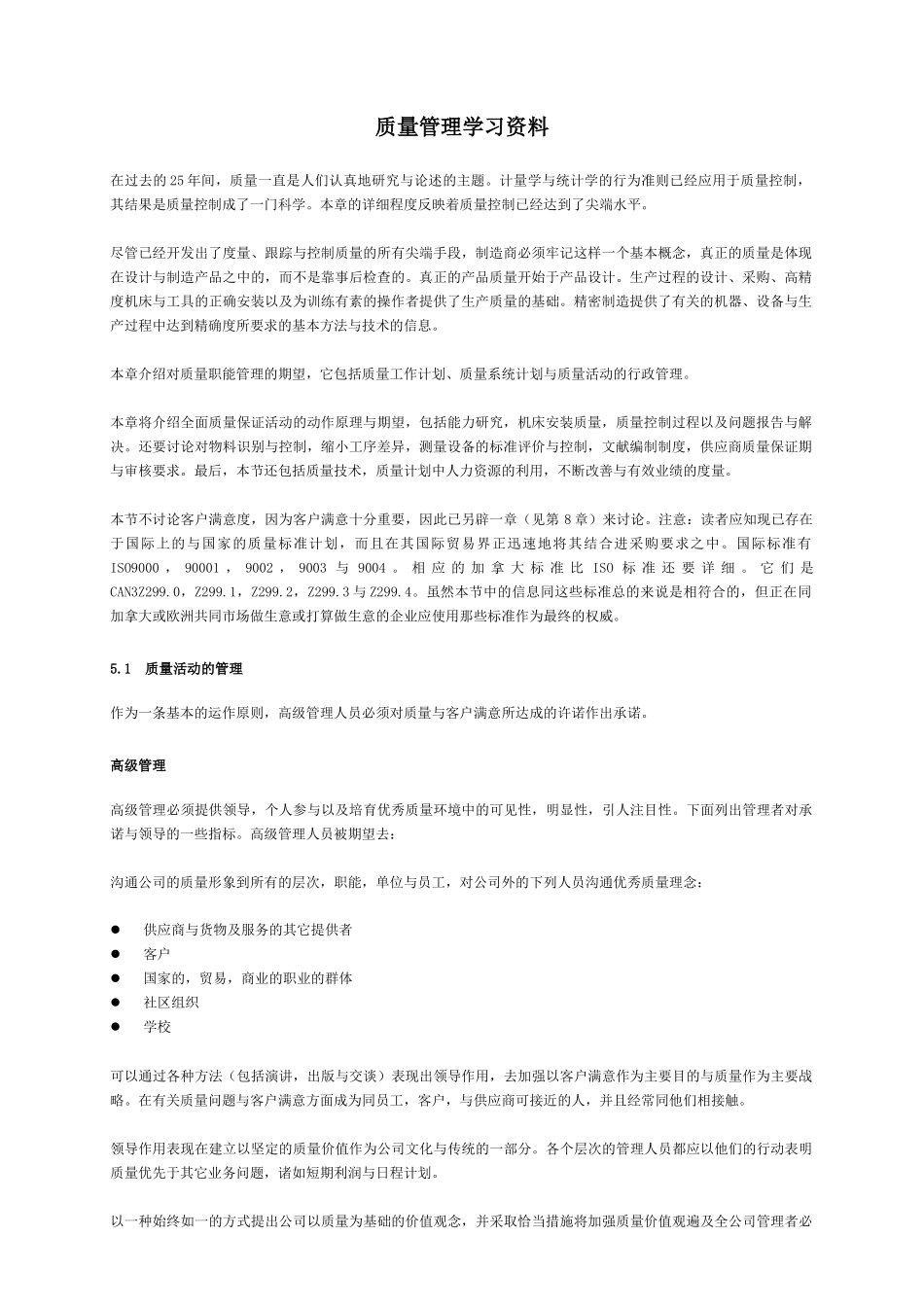 质量管理学习资料_第1页