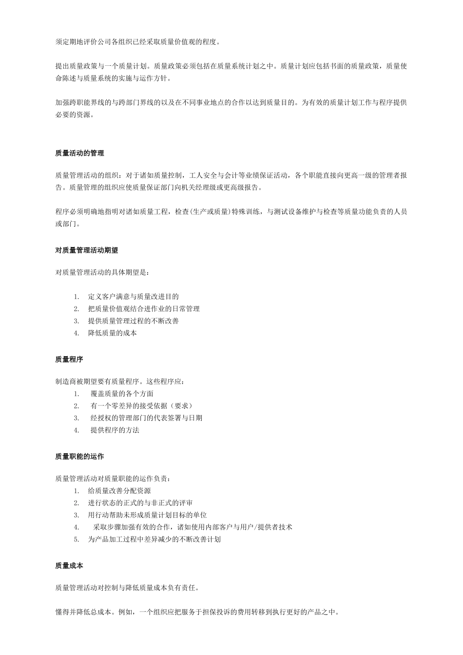 质量管理学习资料_第2页