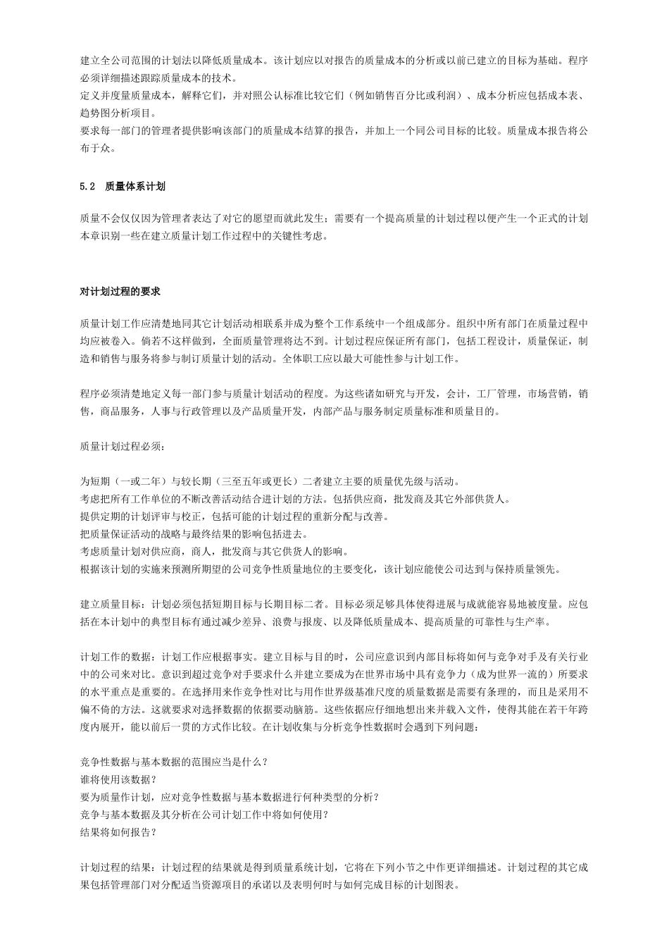 质量管理学习资料_第3页