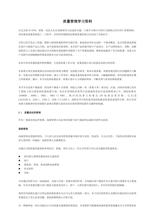 质量管理学习资料
