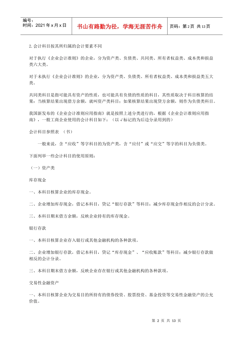第三章会计科目和账户_第2页