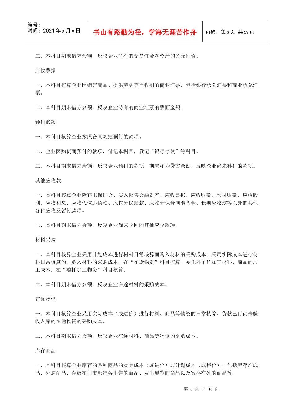 第三章会计科目和账户_第3页