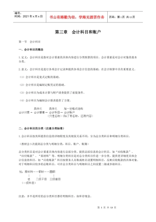 第三章会计科目和账户
