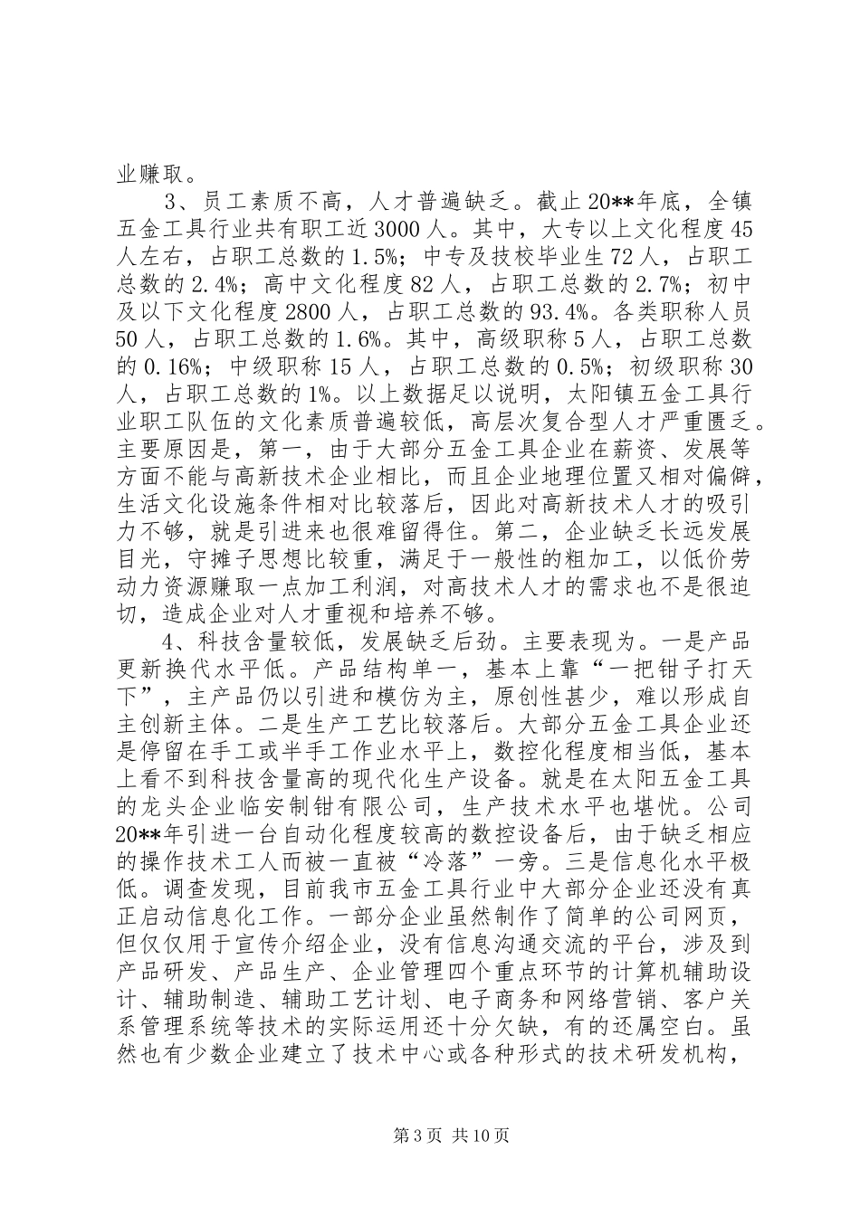 关于镇五金工具行业的调研报告_第3页