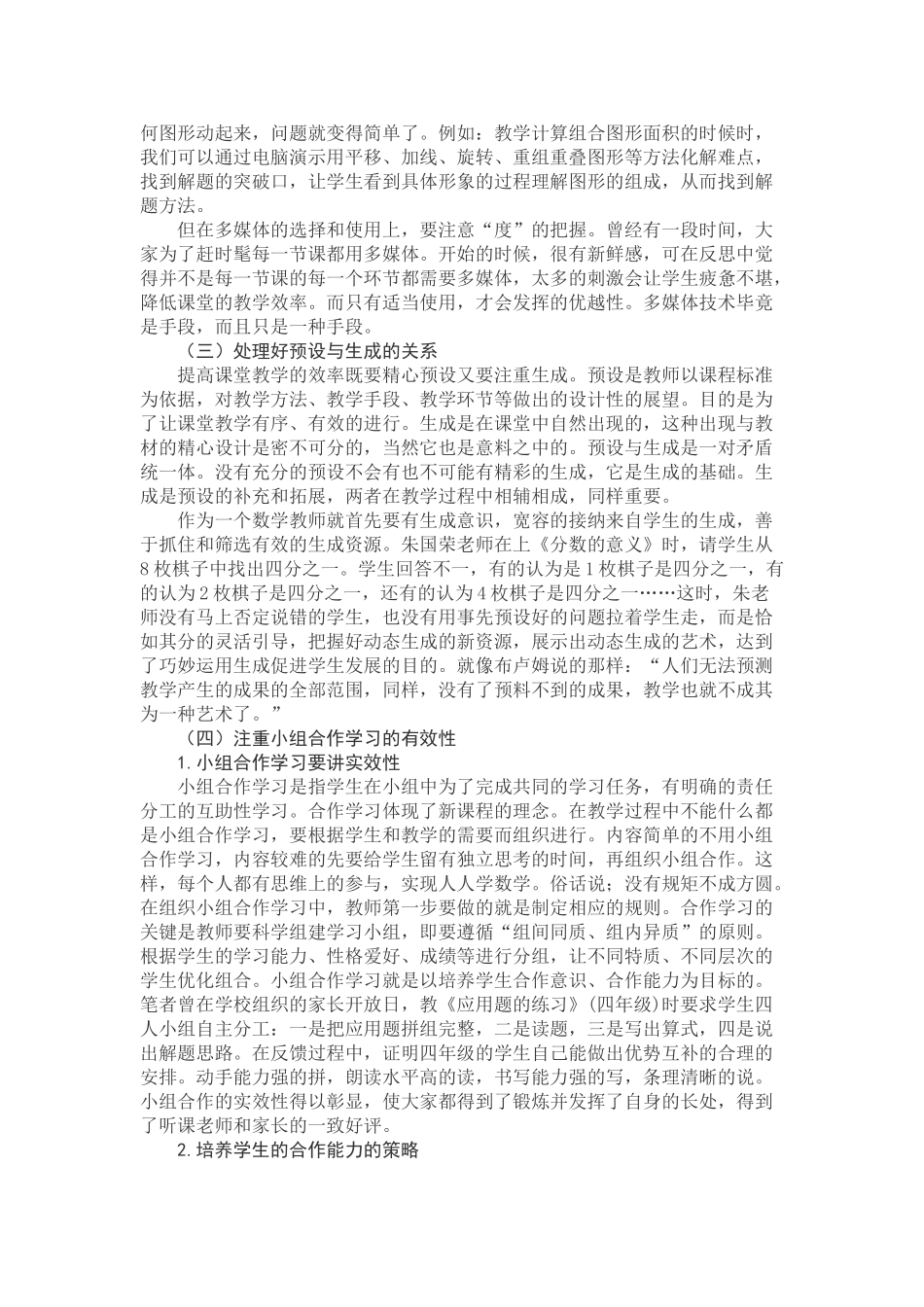 怎样提高小学数学课堂教学效率_第3页