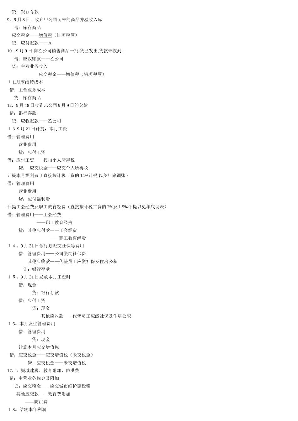 一个会计做账的实际过程_第2页