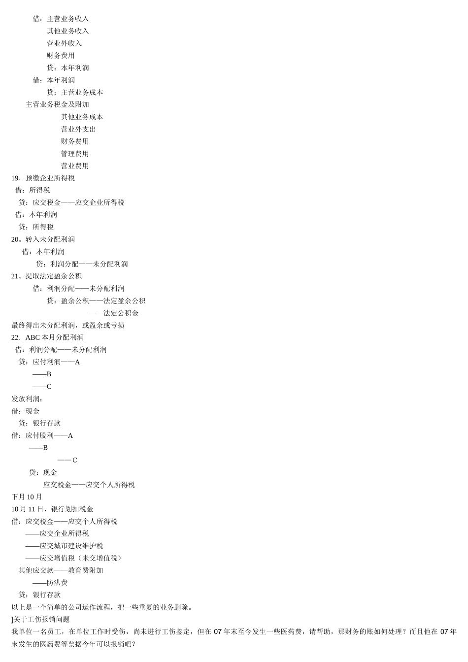 一个会计做账的实际过程_第3页