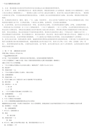 一个会计做账的实际过程