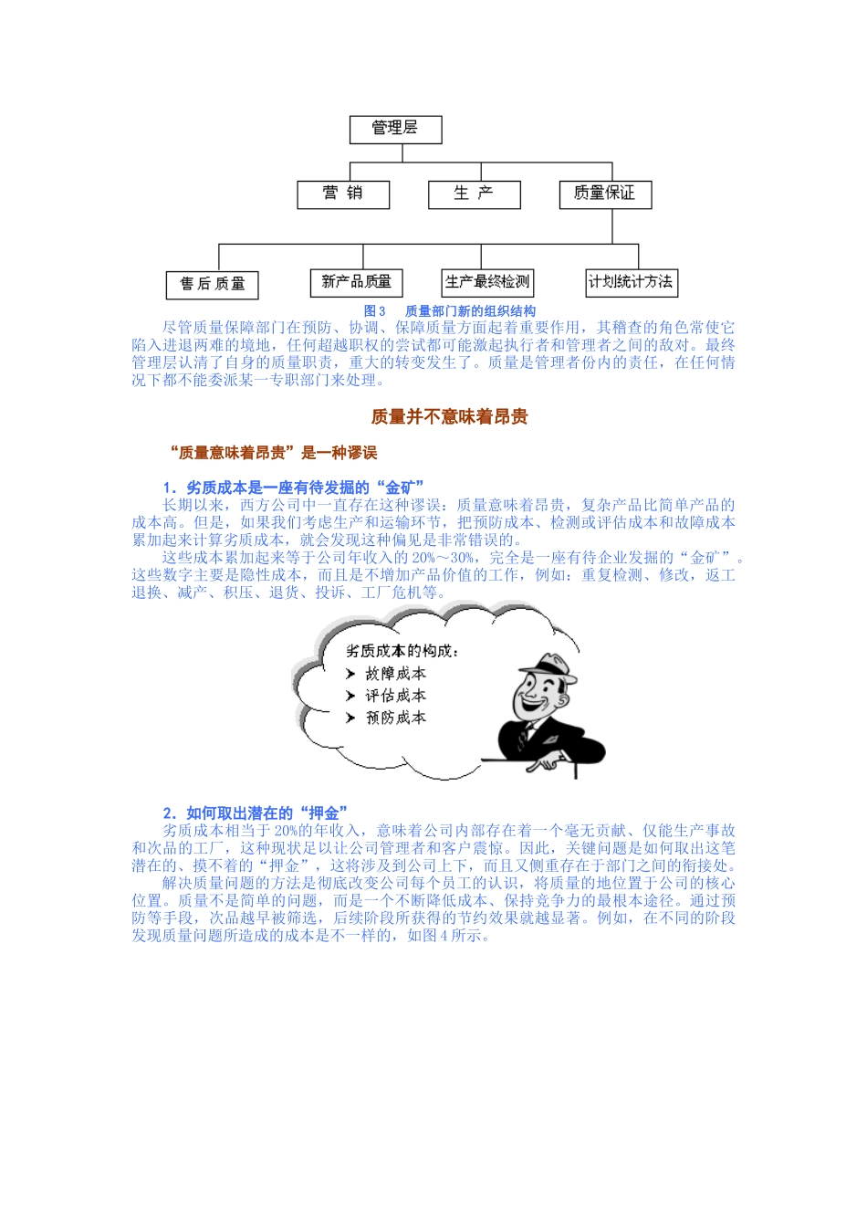 质量控制的发展概况_第3页