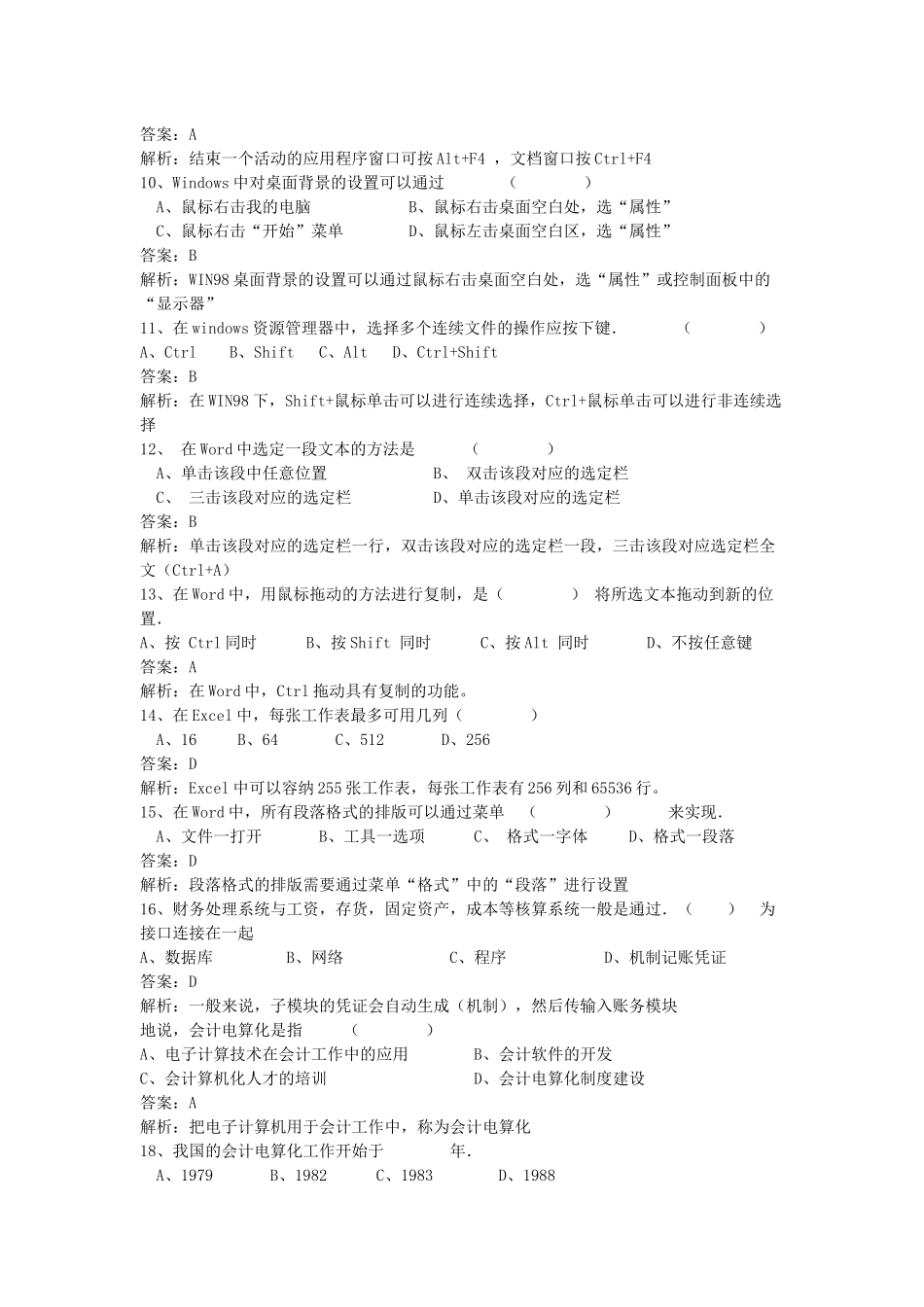 浙江会计电算化模拟考试试题_第2页