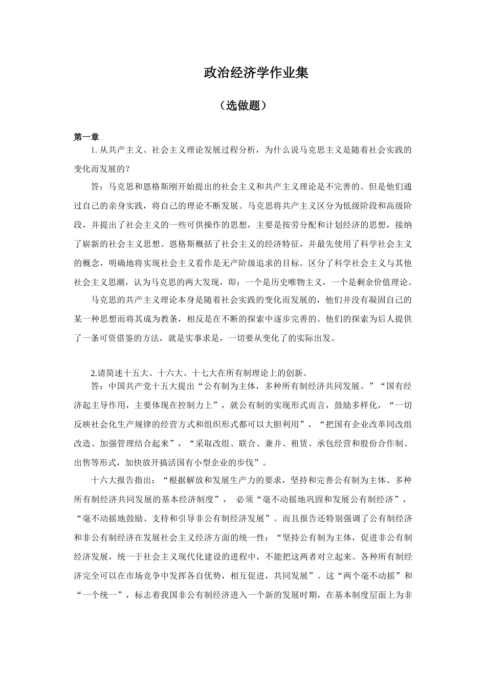 政治经济学 (1)_第1页