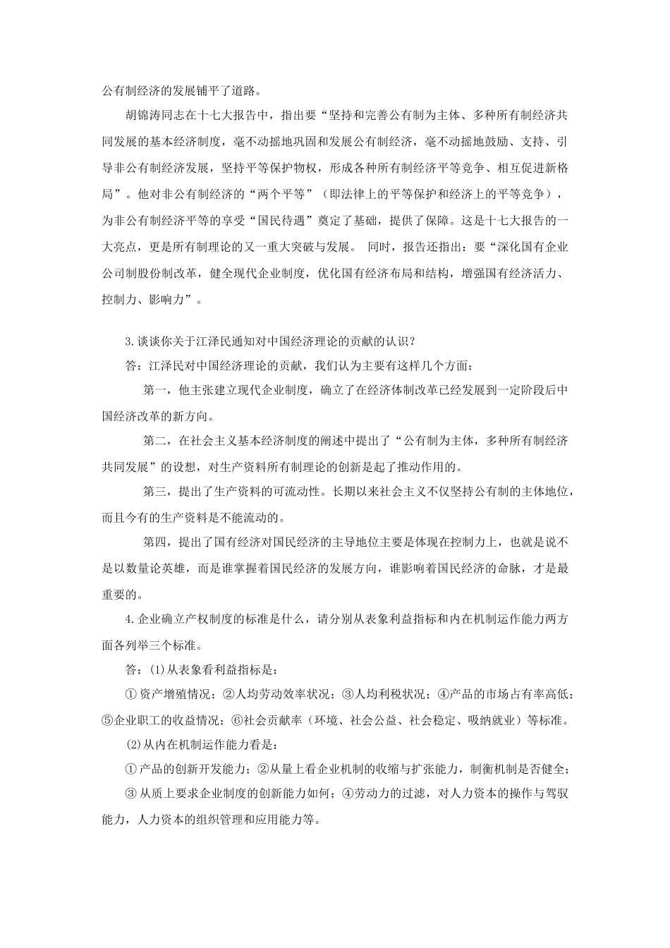 政治经济学 (1)_第2页