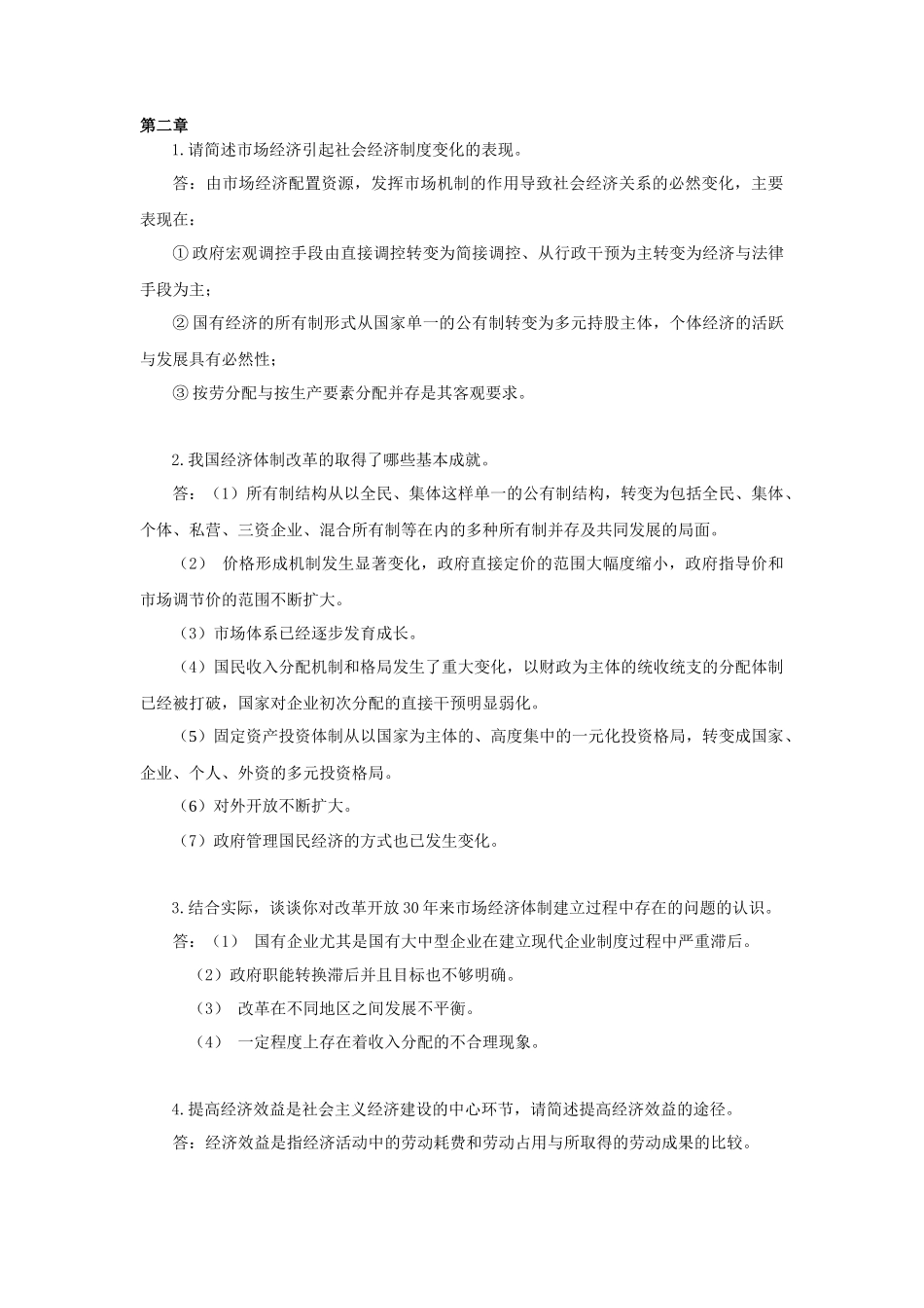 政治经济学 (1)_第3页