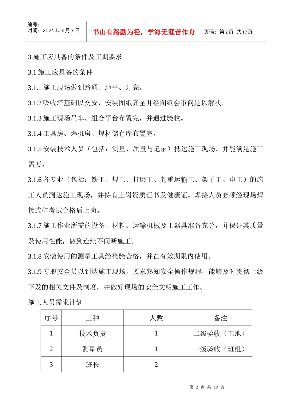 吸收塔正装施工作业指导书_第2页