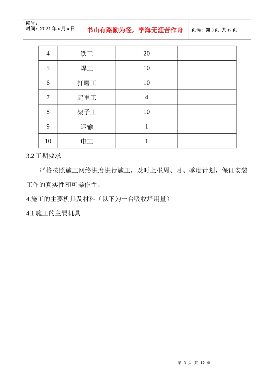 吸收塔正装施工作业指导书_第3页