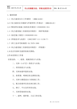吸收塔正装施工作业指导书
