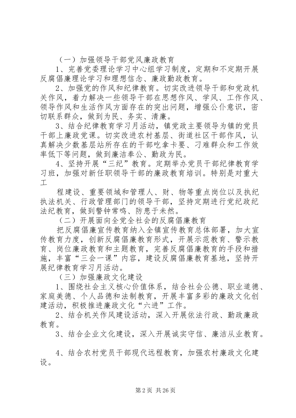 良西镇贯彻落实《建立健全惩治和预防腐败体系》情况汇报_第2页