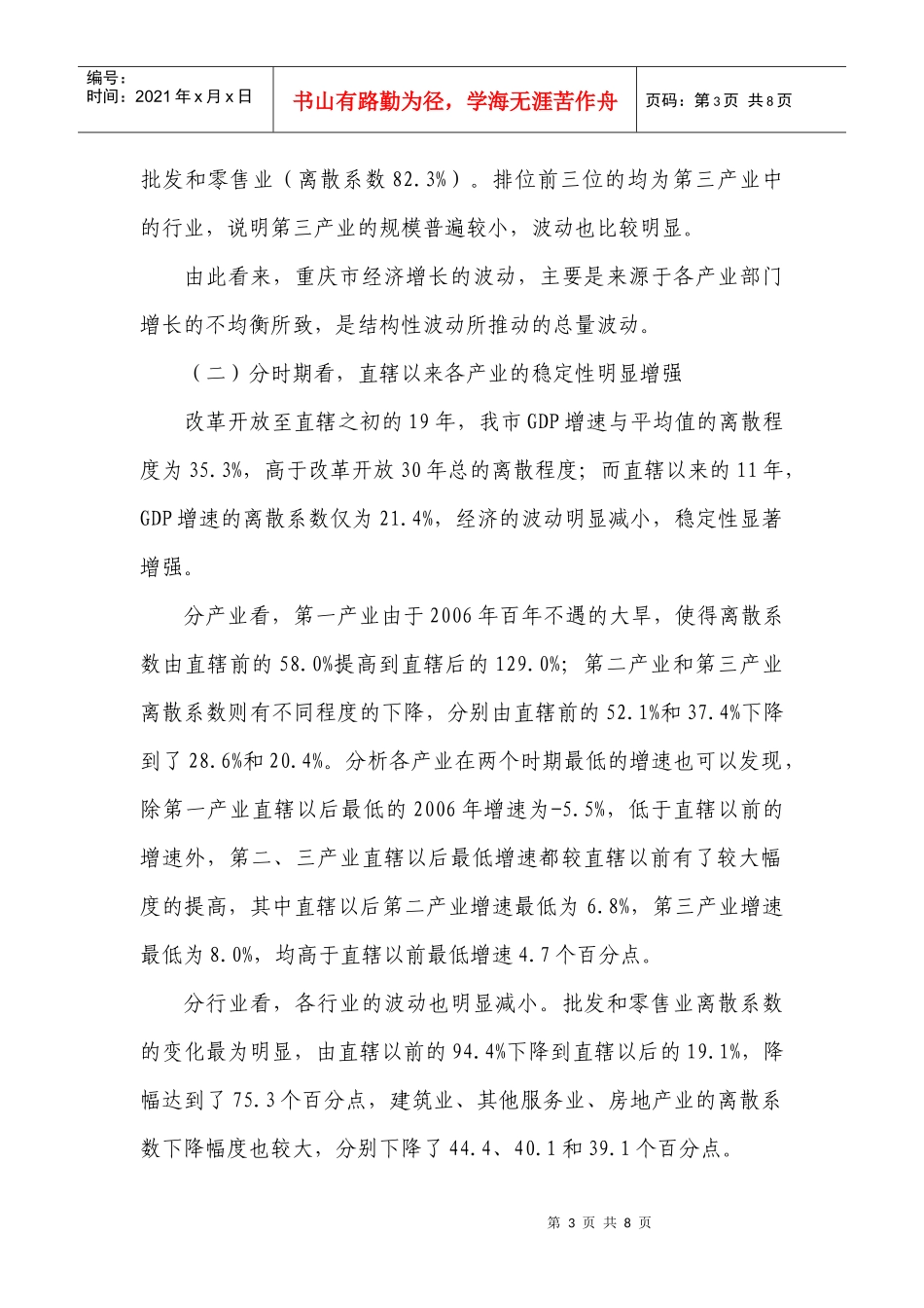 重庆市经济增长的稳定性思考_第3页