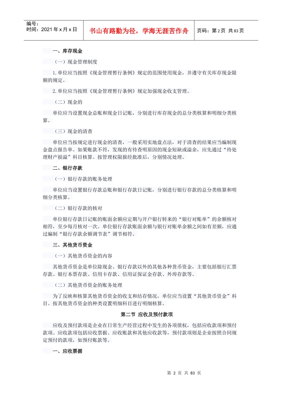 初级会计年度职称考试大纲_第2页