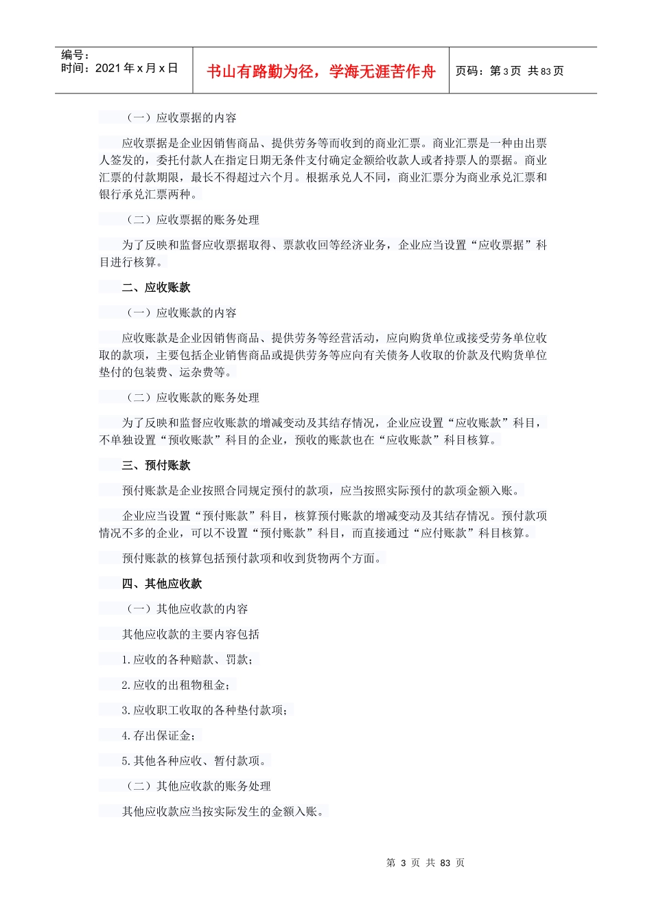 初级会计年度职称考试大纲_第3页