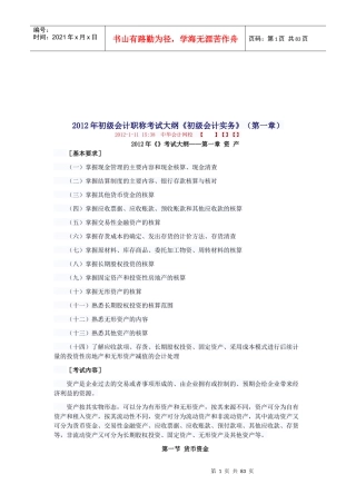 初级会计年度职称考试大纲