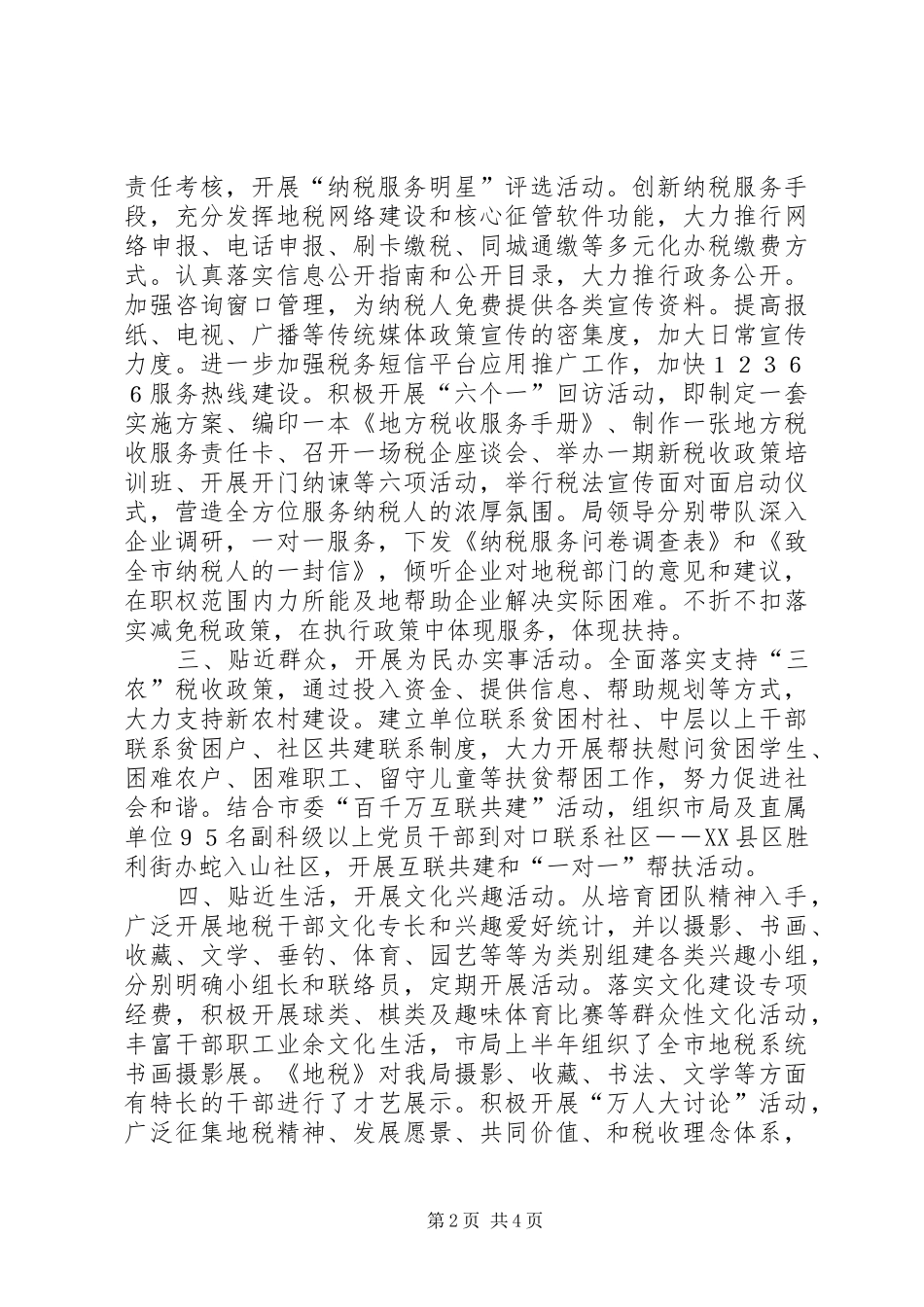 机关文化建设工作报告_第2页